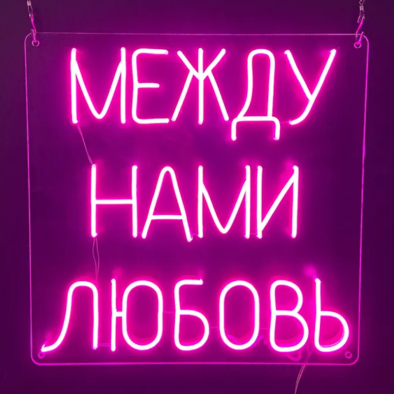 Неоновая настенная лампа Любовь Neon Wall Lamp Сиреневый Прозрачный в Липецке | Loft Concept 