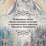 Подарочная Книга Божественная Комедия Данте Иллюстрации Уильяма Блейка варинант исполнения - 4 | Loft Concept в Липецке
