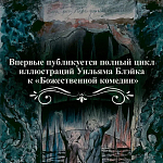 Подарочная Книга Божественная Комедия Данте Иллюстрации Уильяма Блейка варинант исполнения - 5 | Loft Concept в Липецке