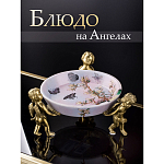 Блюдо фарфоровое Трио ангелов Joy варинант исполнения - 5 | Loft Concept в Липецке