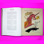 Коллекционный альбом Schiaparelli and the Artists варинант исполнения - 6 | Loft Concept в Липецке