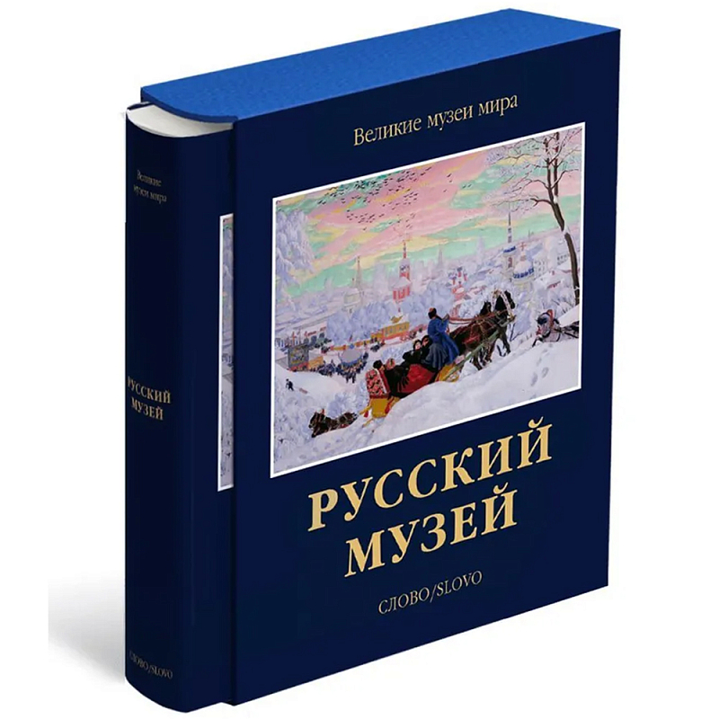 Великие музеи мира: Русский музей Темно-синий Великие музеи мира: Русский музей Темно-синий в Липецке | Loft Concept