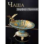 Фарфоровая чаша Золотая стрекоза Marlo Turi варинант исполнения - 5 | Loft Concept в Липецке