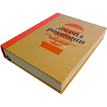 Книга 100 легенд роскоши: Louis Vuitton Пюжале-Плаа Эрик, Леонфорт Пьер варинант исполнения - 8 | Loft Concept в Липецке